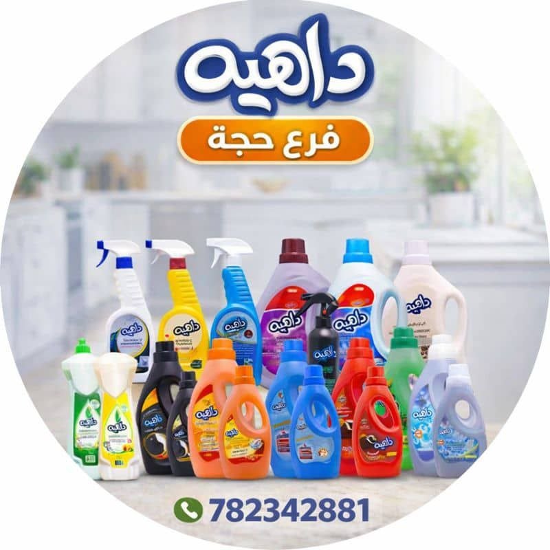 شركة داهية -فرع حجة