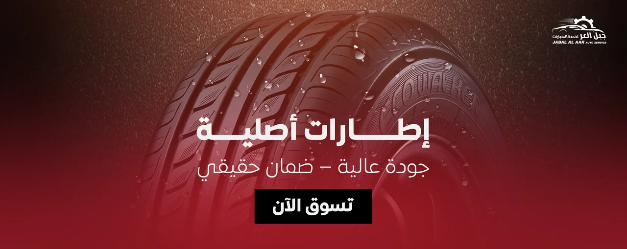 متجر إطارات عدن الإكتروني
