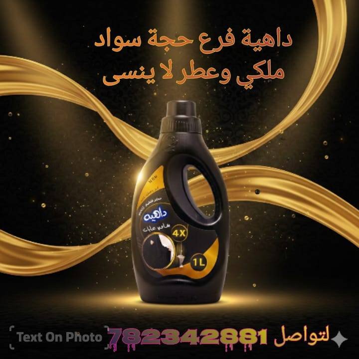 غسيل عبايات