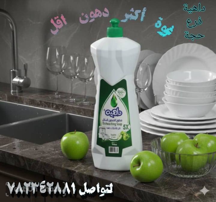 غسيل الصحون الساحق