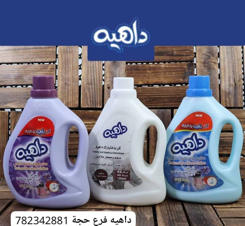 معطرات ومنعمات ملابس