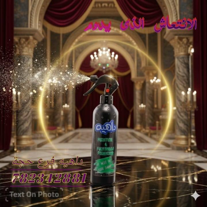 معطر جو متميز